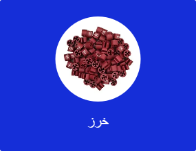 خرز