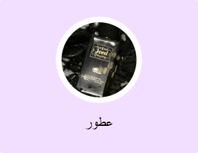 عطور