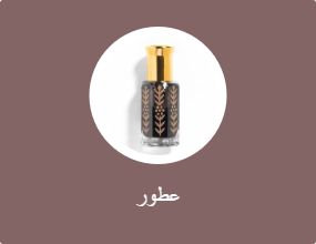 عطور