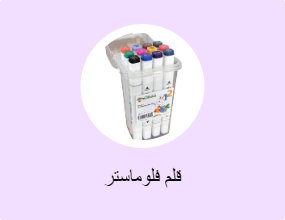 قلم فلوماستر