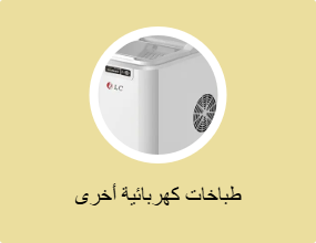 طباخات كهربائية أخرى