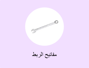 مفاتيح الربط