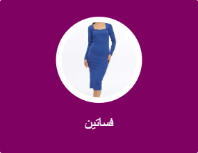 فساتين