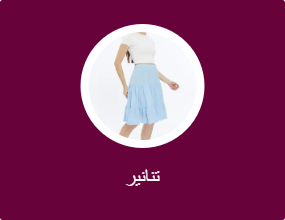 تنانير