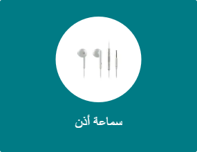 سماعة أذن