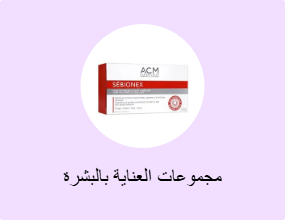 مجموعات العناية بالبشرة