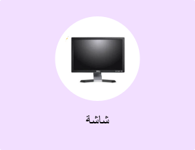 شاشة