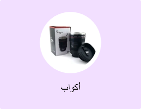 أكواب