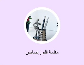 مقلمة قلم رصاص