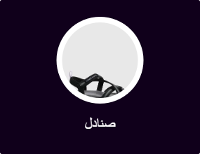 صنادل