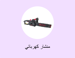 منشار كهربائي