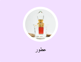 عطور