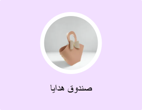 صندوق هدايا
