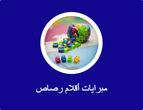 مبرايات أقلام رصاص