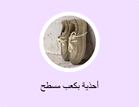 أحذية أرضية