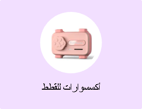 أكسسوارات للقطط