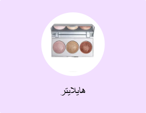 هايلايتر