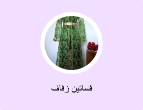 فساتين زفاف