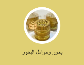 بخور وحوامل البخور