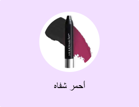 أحمر شفاه