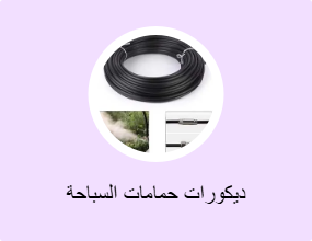 ديكورات حمامات السباحة