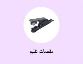 مقصات تقليم