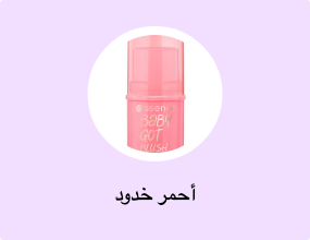 أحمر خدود