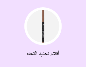 أقلام تحديد الشفاه