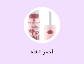 أحمر شفاه