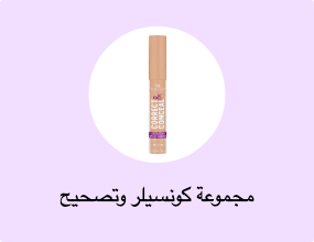 مجموعة كونسيلر وتصحيح