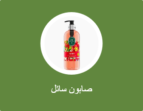 صابون سائل