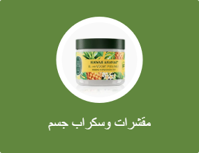 مقشرات وسكراب جسم
