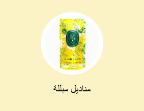 مناديل مبللة