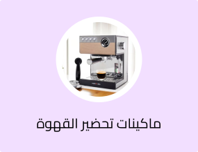 ماكينة قهوة اسبريسو هوم إلك 1350 واط خشبي فضي