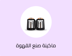 صانعة قهوة تركية هوم إلك 800 واط 2 وعاء أسود