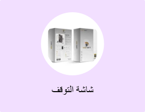 شاشة التوقف