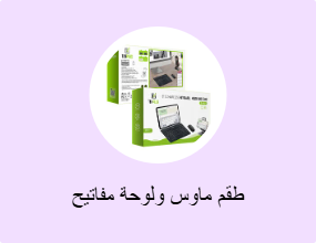 طقم ماوس ولوحة مفاتيح