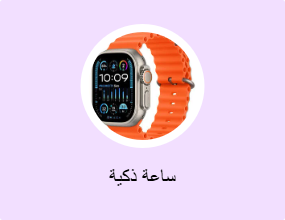ساعة ذكية