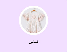 فساتين