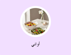 أواني