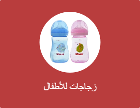 زجاجات للأطفال