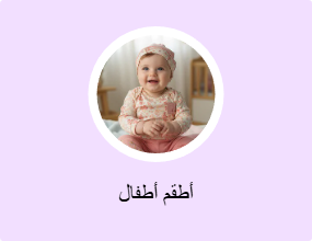 أطقم أطفال