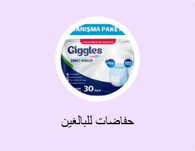 حفاضات للبالغين