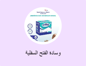 وسادة الفتح السفلية