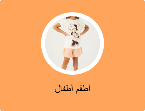 أطقم أطفال