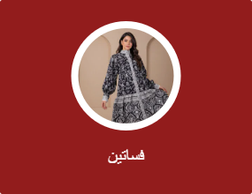 فساتين