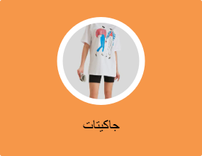 جاكيتات