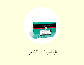 فيتامينات للشعر