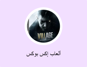 لعبة إكس بوكس