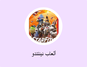 لعبة نينتندو